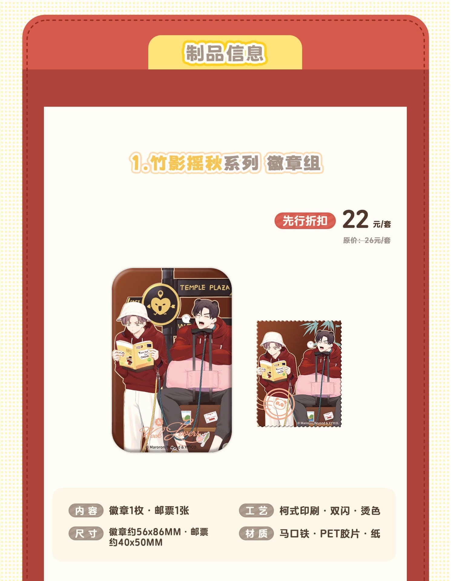 成都限定 線下