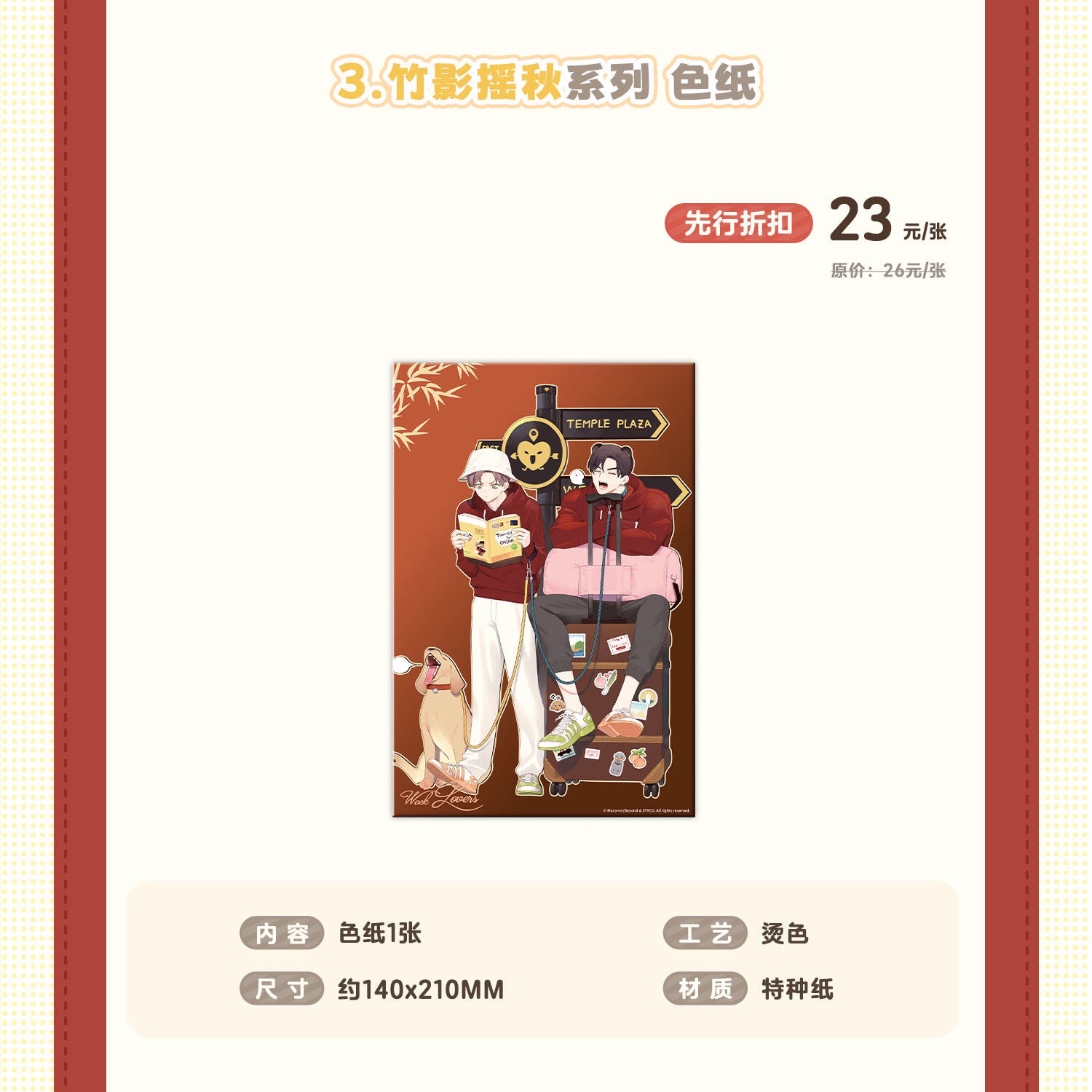 成都限定 線下