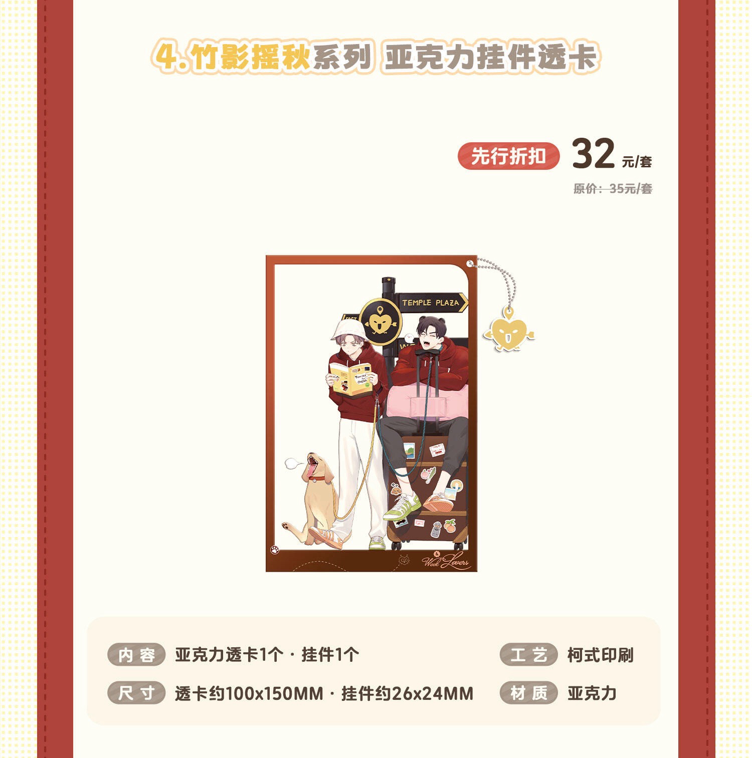 成都限定 線下