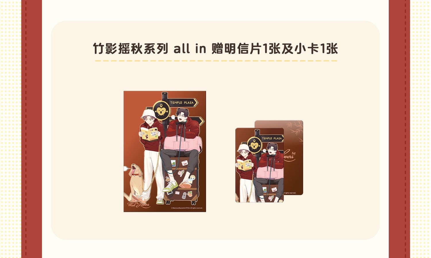 成都限定 線下