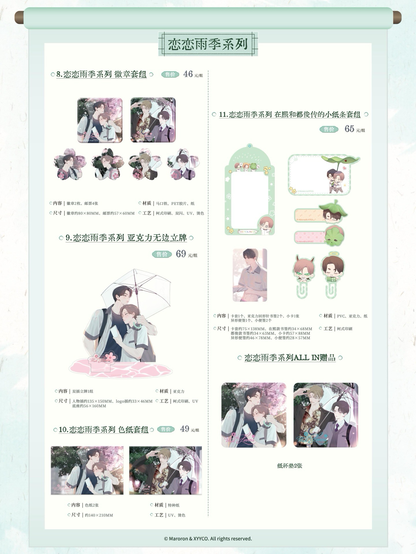甜蜜漫遊 廣州&成都線下cafe
