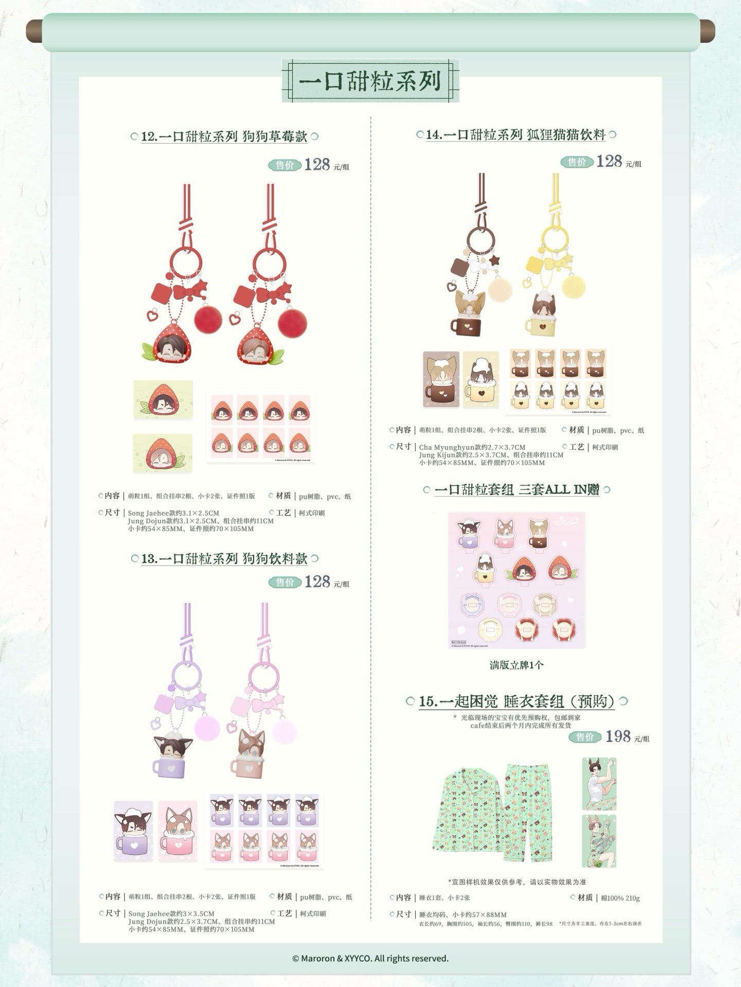 甜蜜漫遊 廣州&成都線下cafe