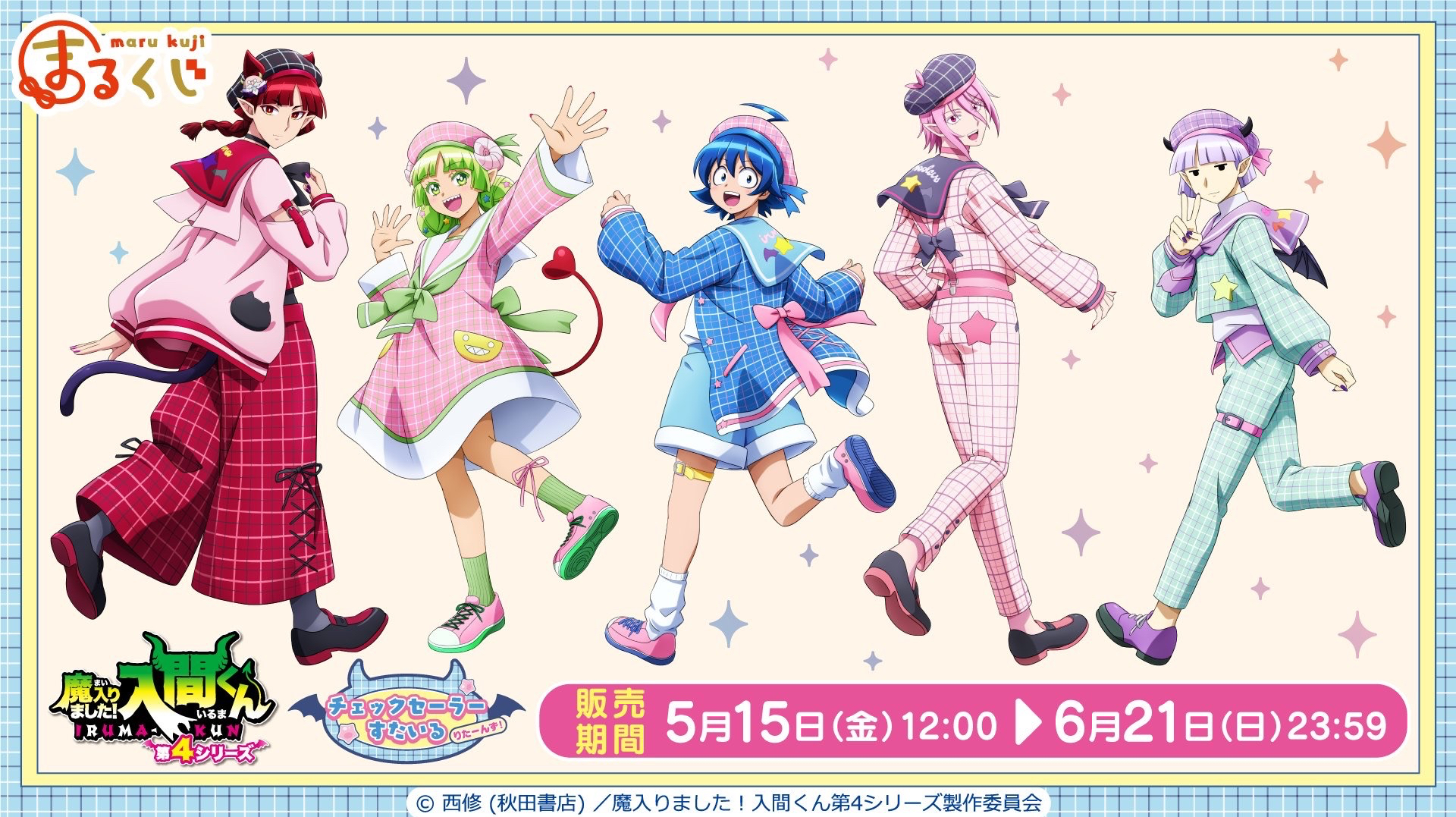 まるくじ 格子水手服ver.