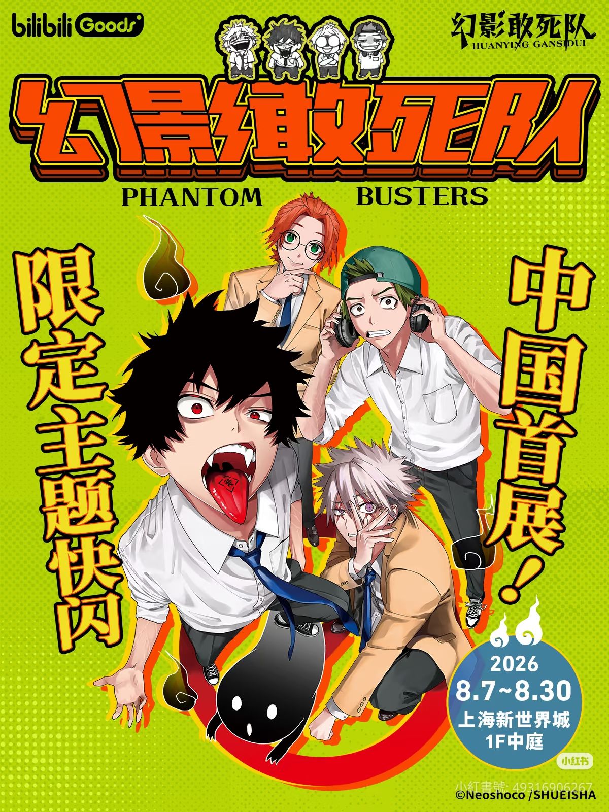 中國限定主題快閃