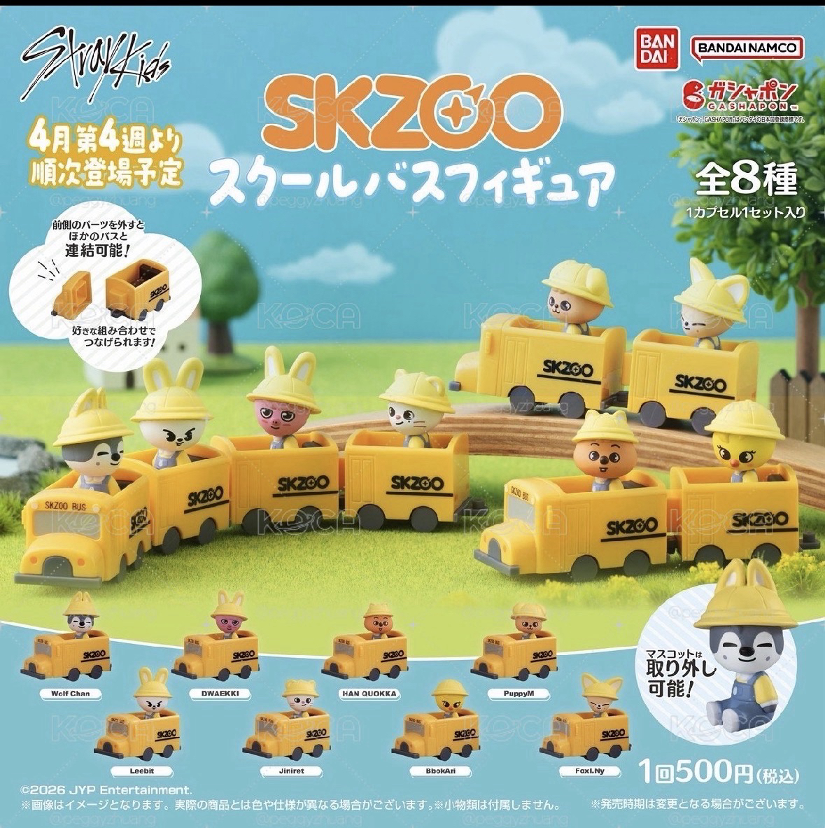 skzoo娃娃車扭蛋