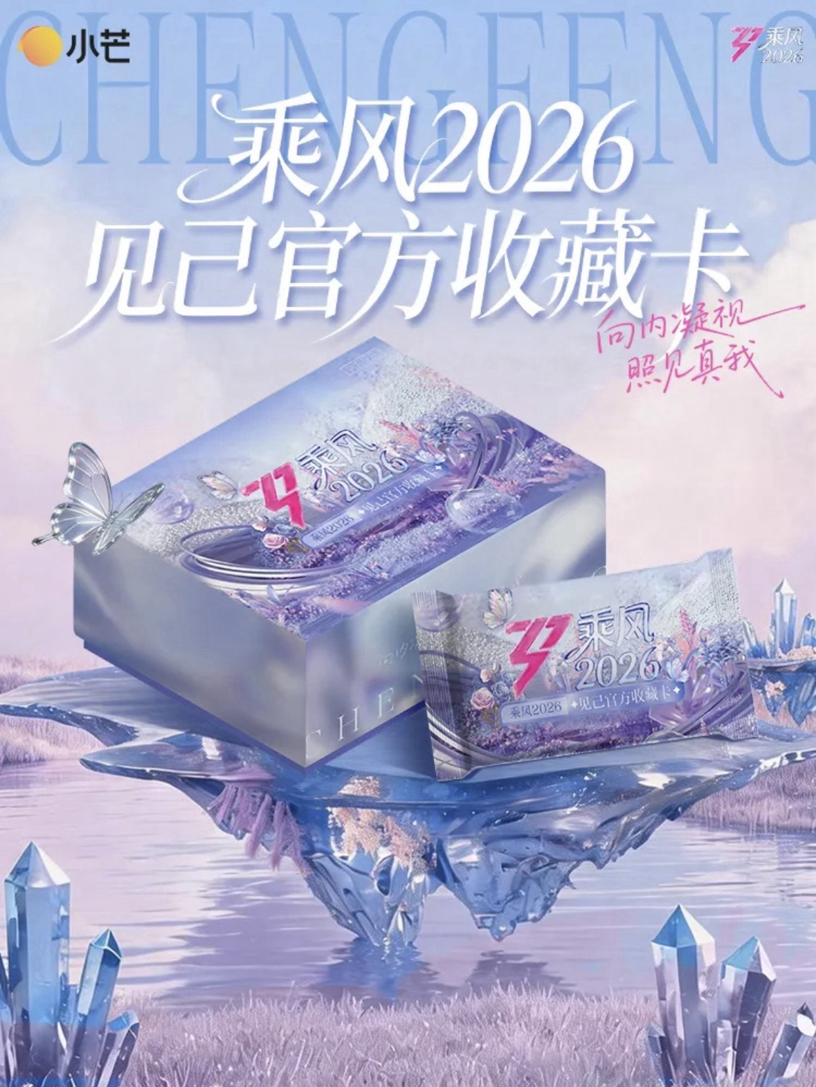 乘風2026|見己官方收藏卡