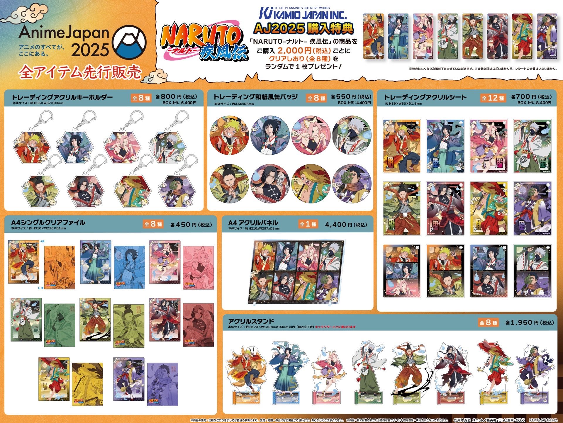 妖怪アレンジ衣装 AnimaJapan 2025先行販售