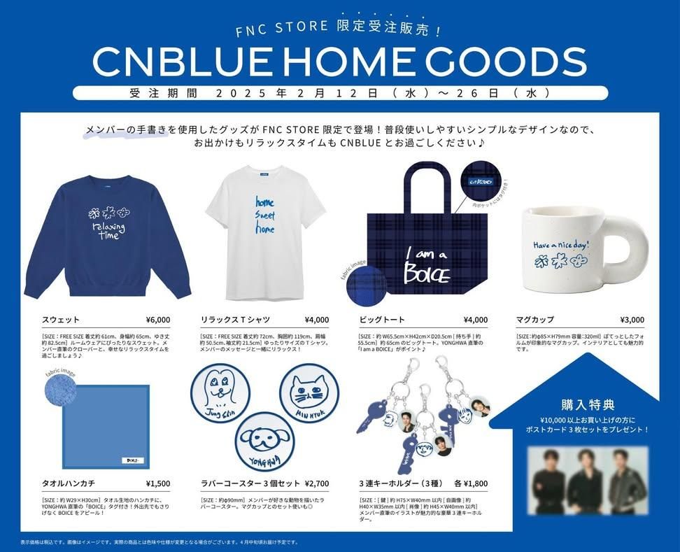 FNC JAPAN ONLINE STOREにて「CNBLUE HOME GOODS」