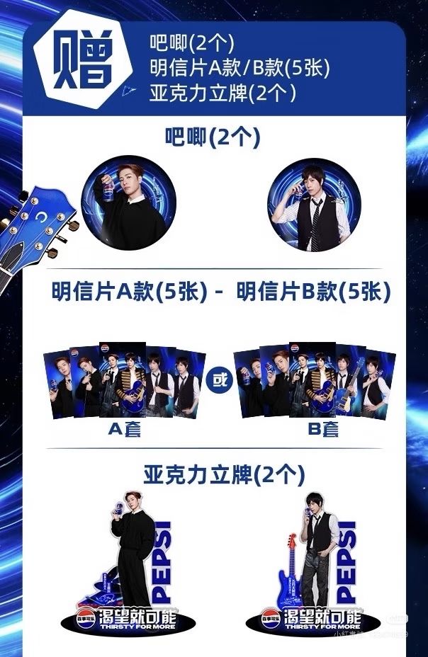 百事可樂2026代言