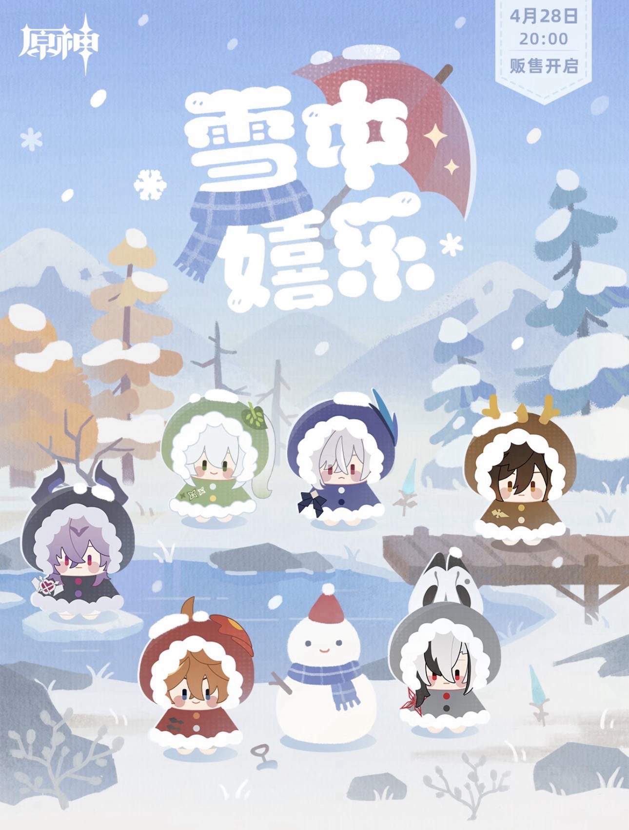雪中嬉樂