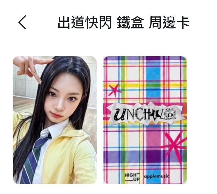 UNCHILD TINA鐵盒卡+鐵盒