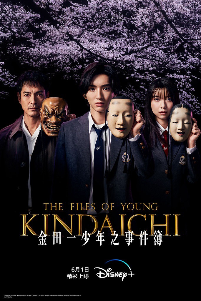 金田一少年之事件簿