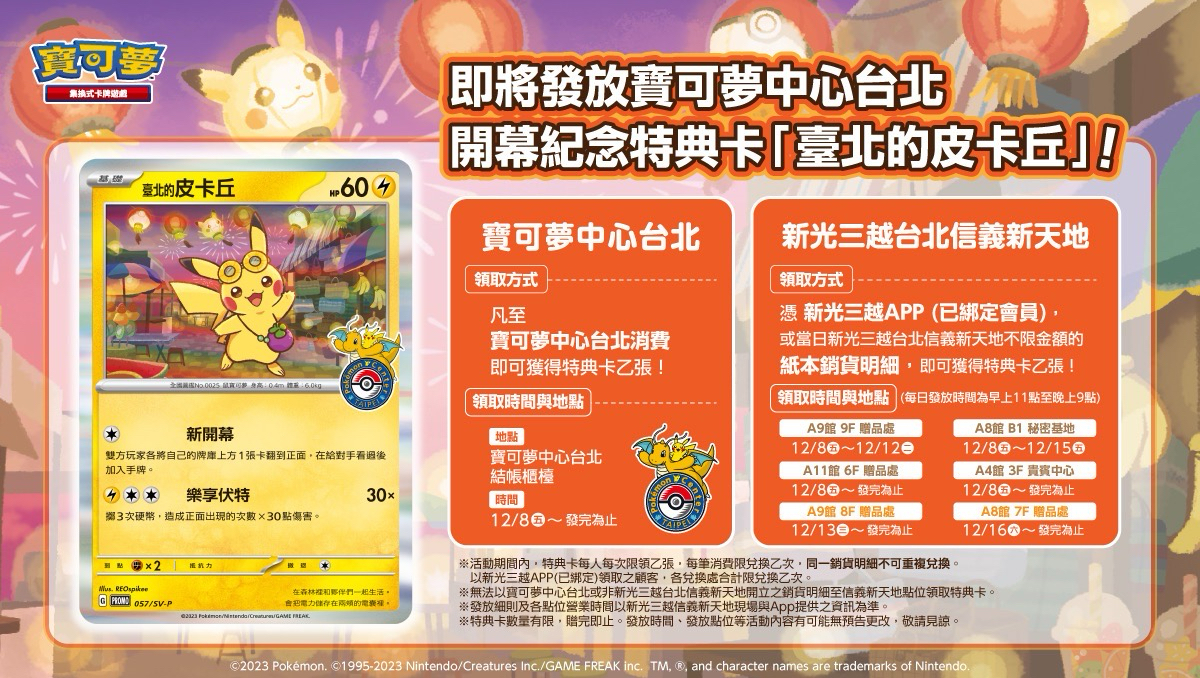 寶可夢中心 台北開幕紀念特典卡