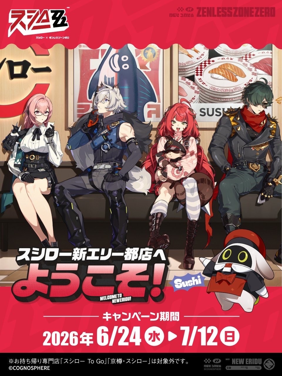 壽司郎聯動