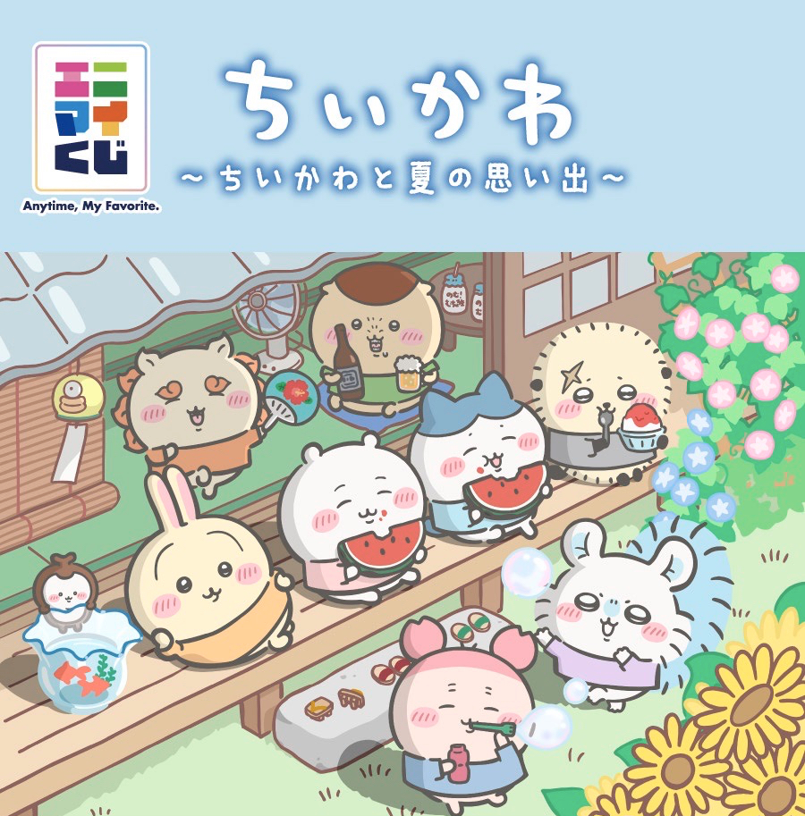 一番賞《夏日的回憶》