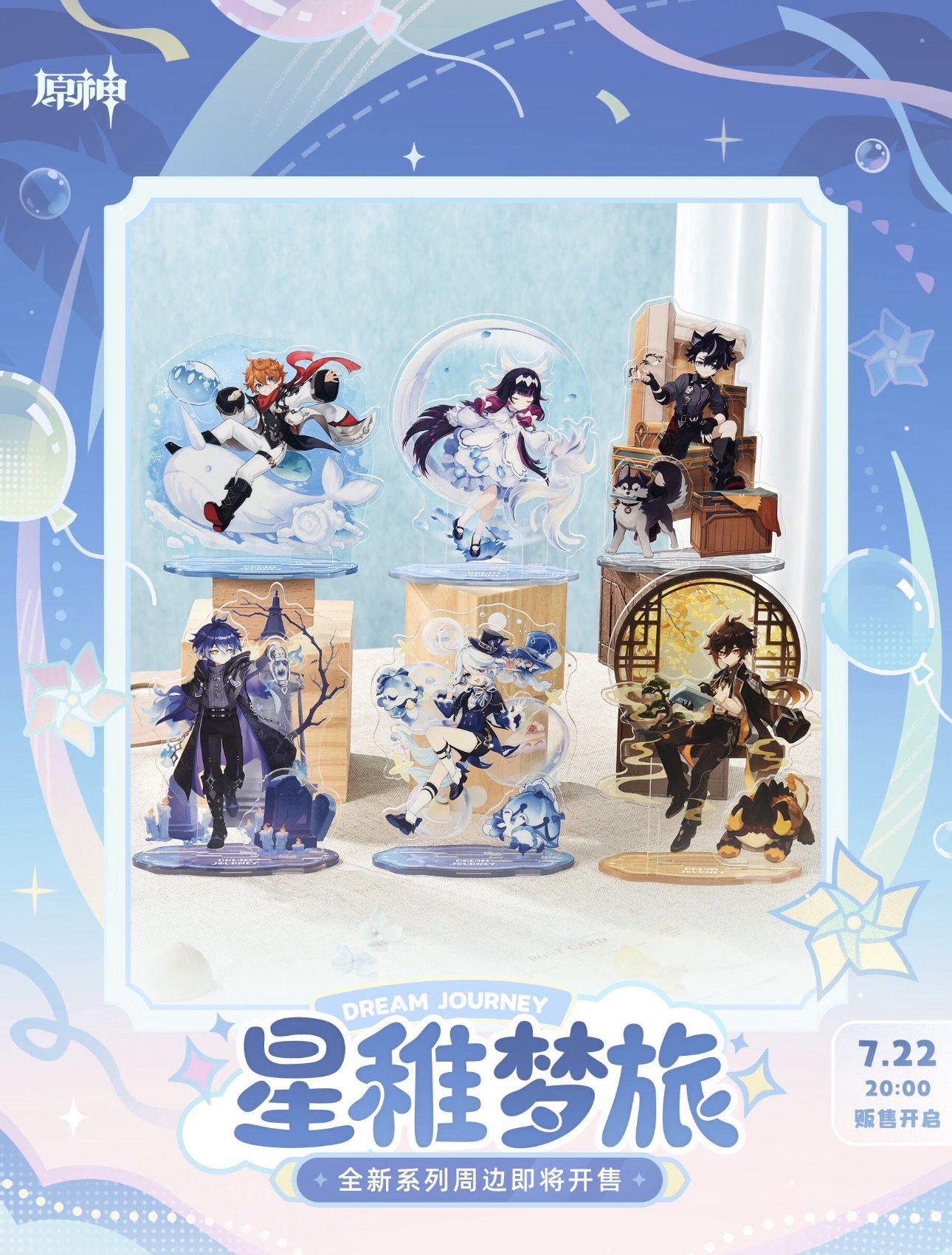 星稚夢旅