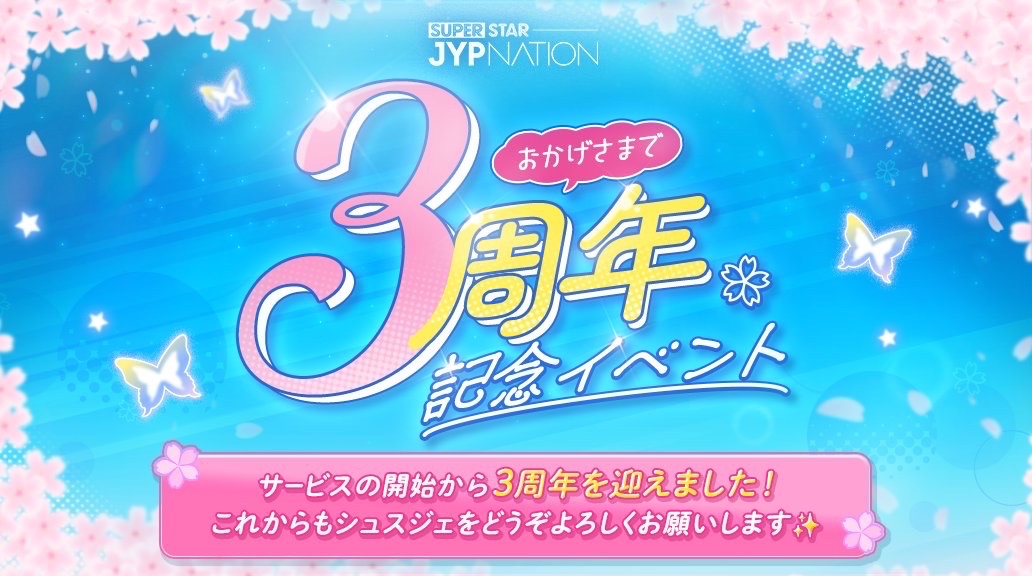 SuperStar JYPNATION 3rd Anniversary