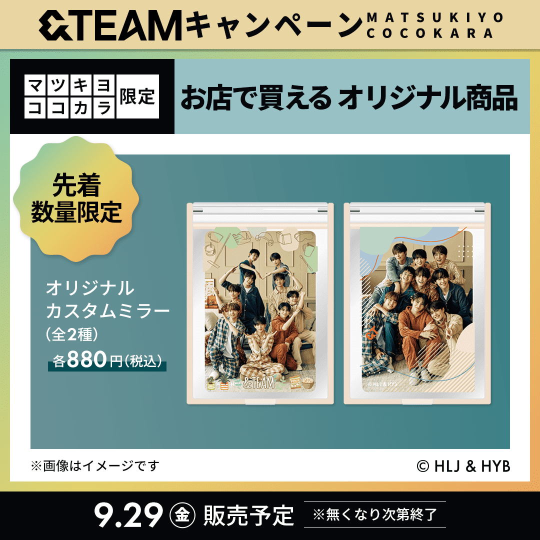 9/29～ 聯名活動