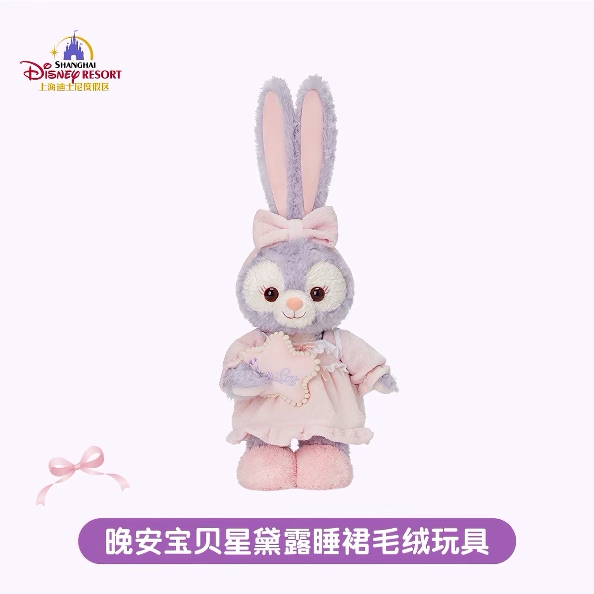 晚安寶貝系列 星黛露周邊