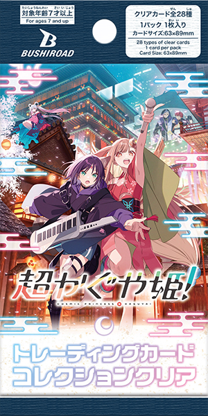 超かぐや姫 bushiroad