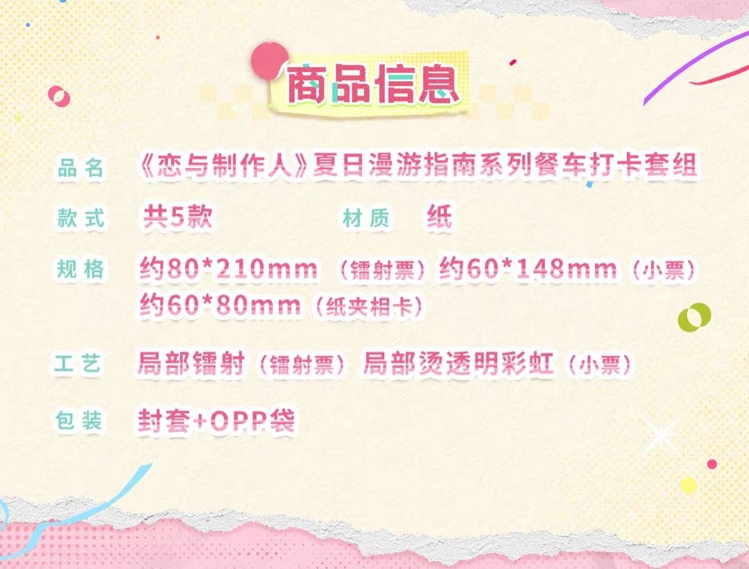 餐車打卡套組
