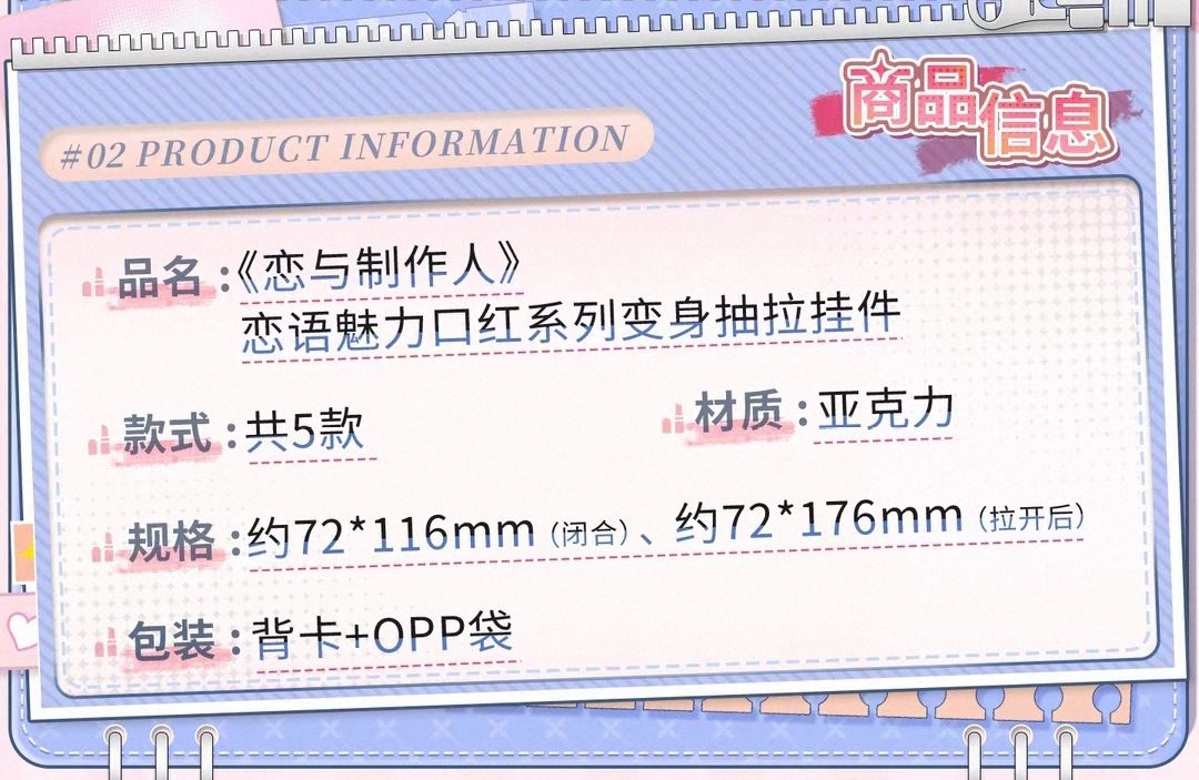 變身抽拉掛件