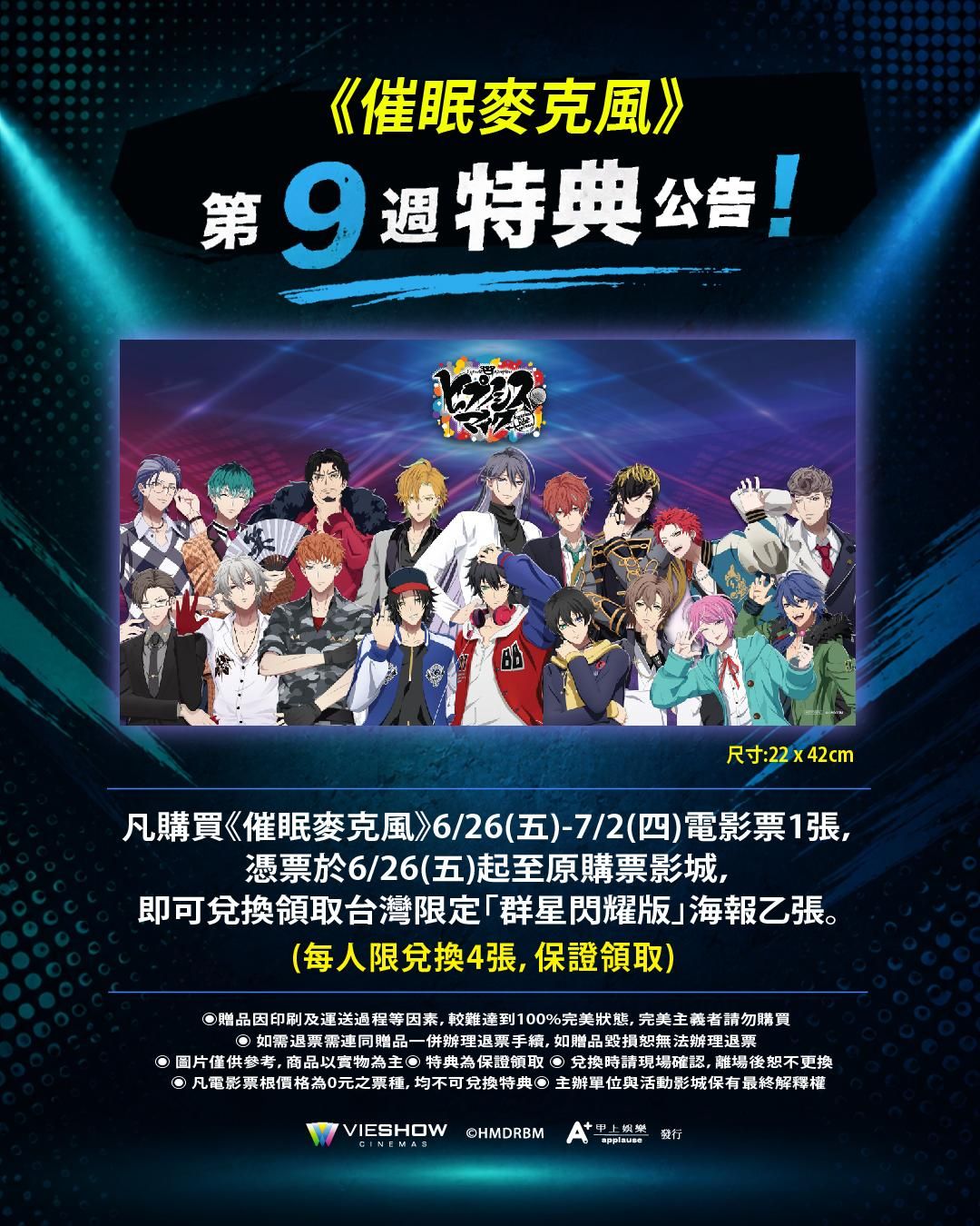 各周海報特典