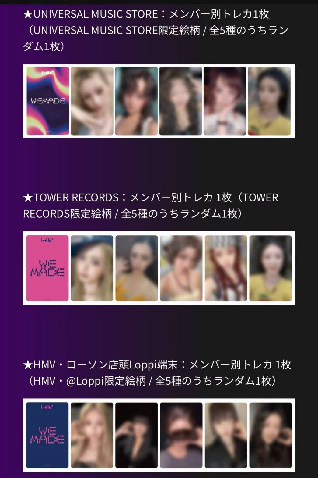 日通特典｜HMV｜環球｜自選成員