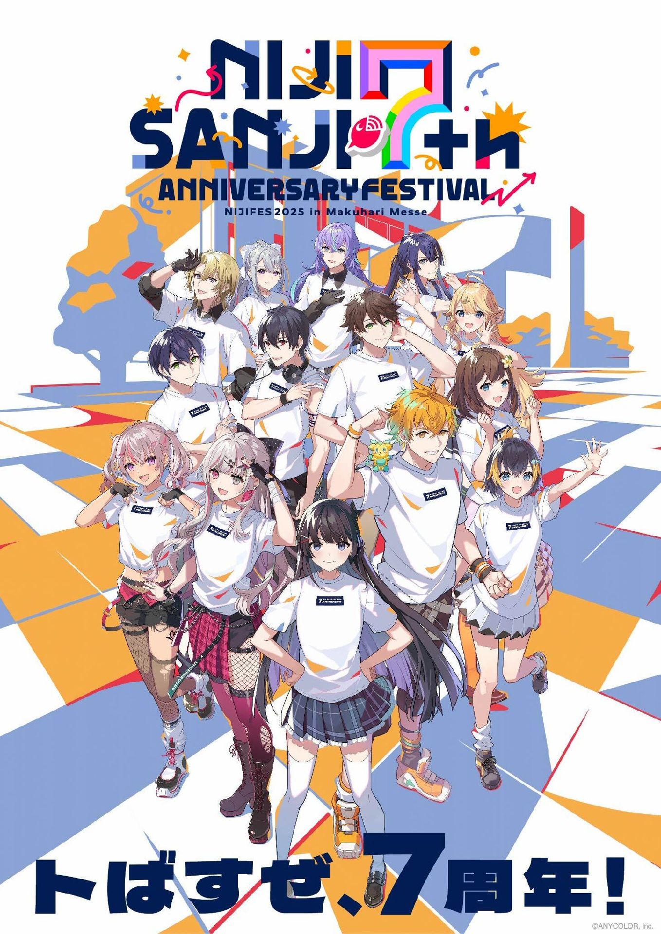 にじフェス2025