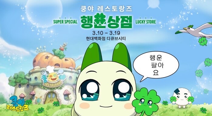 행운상점