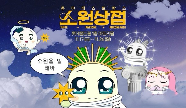 소원상점