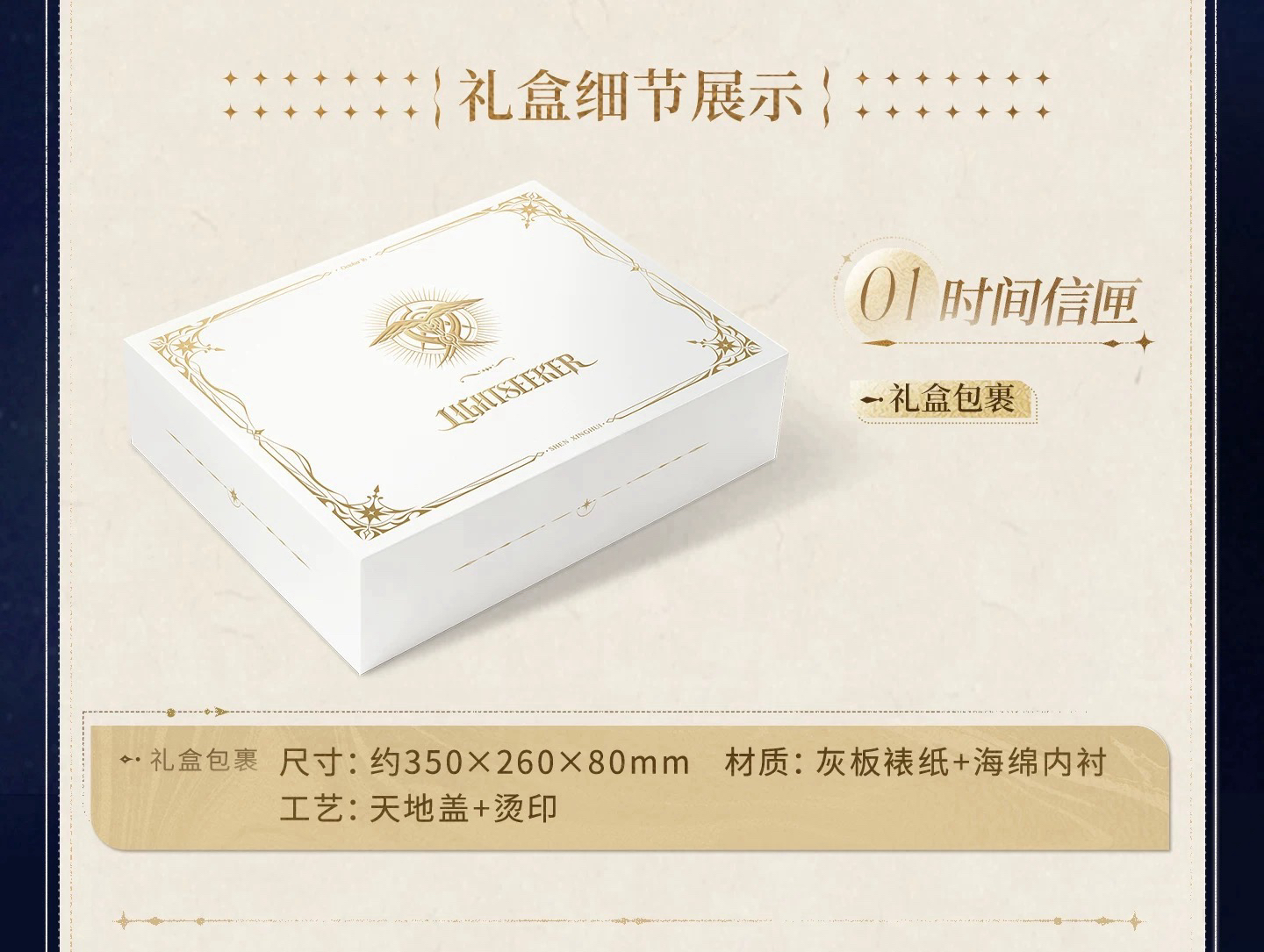沈星回 往日回信紀念禮盒ᯓ 💌