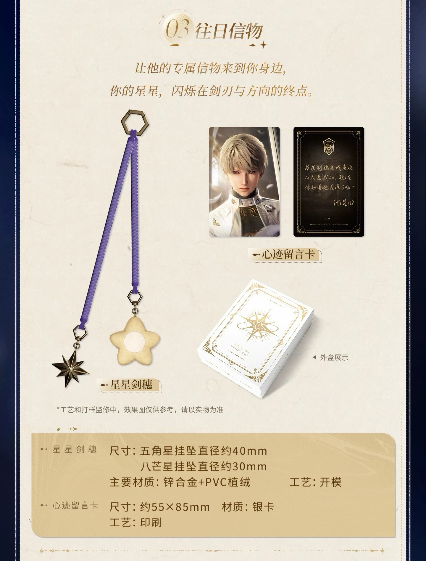 沈星回 往日回信紀念禮盒ᯓ 💌