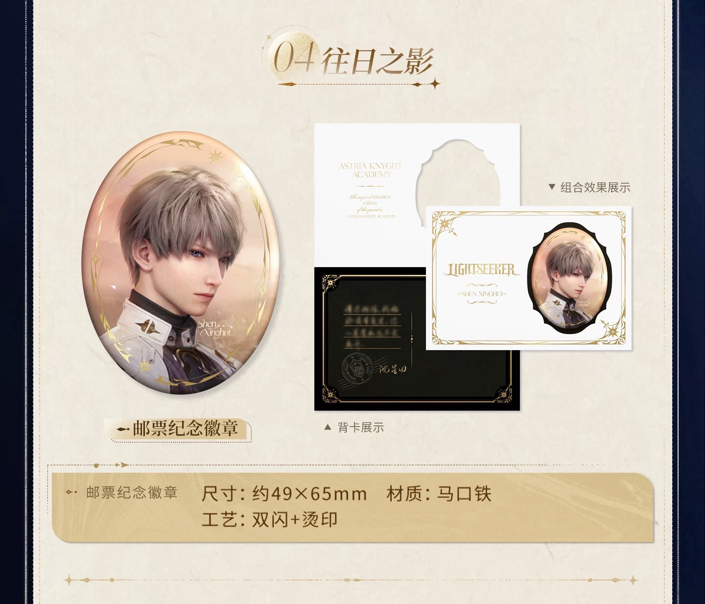 沈星回 往日回信紀念禮盒ᯓ 💌