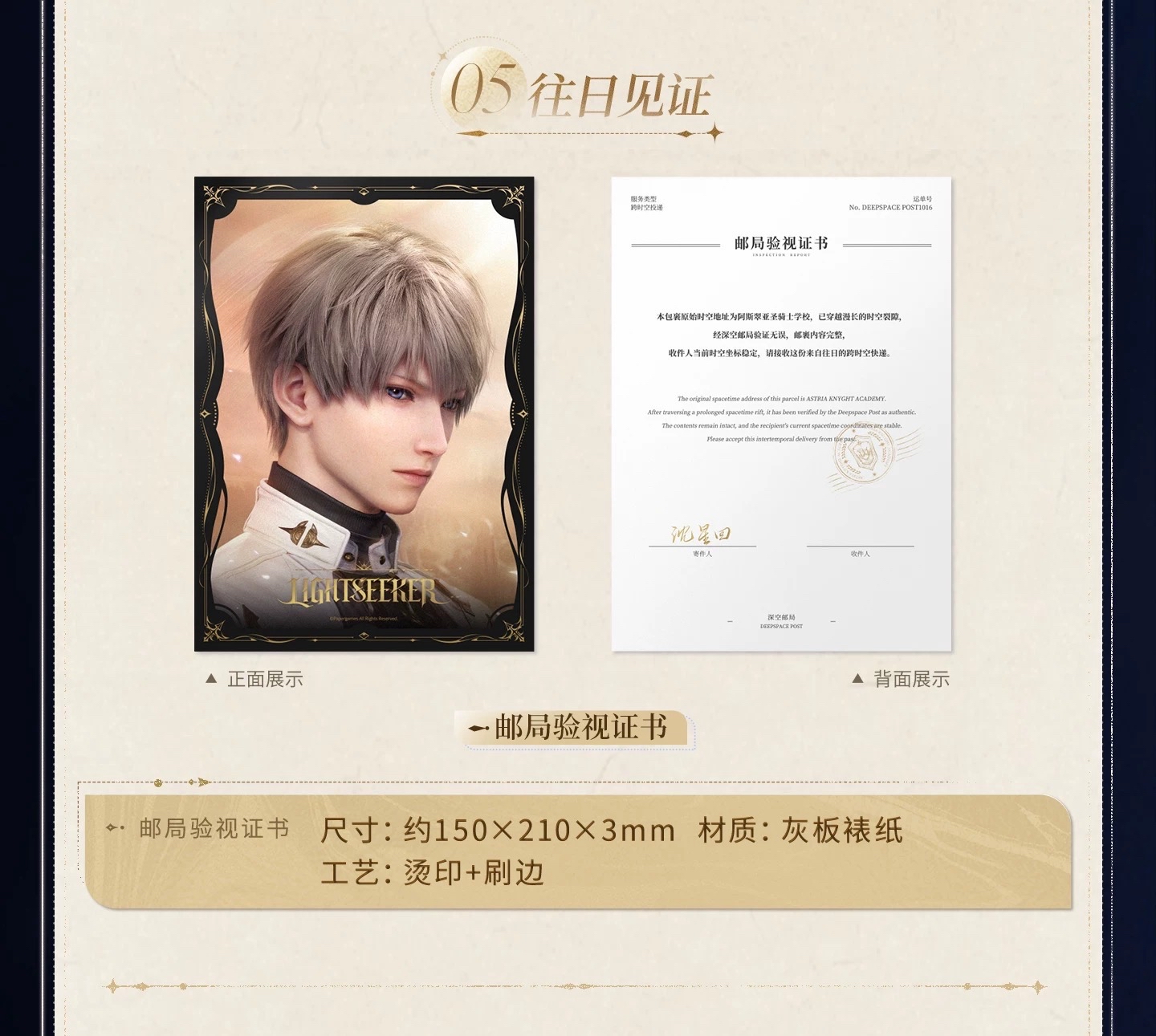 沈星回 往日回信紀念禮盒ᯓ 💌