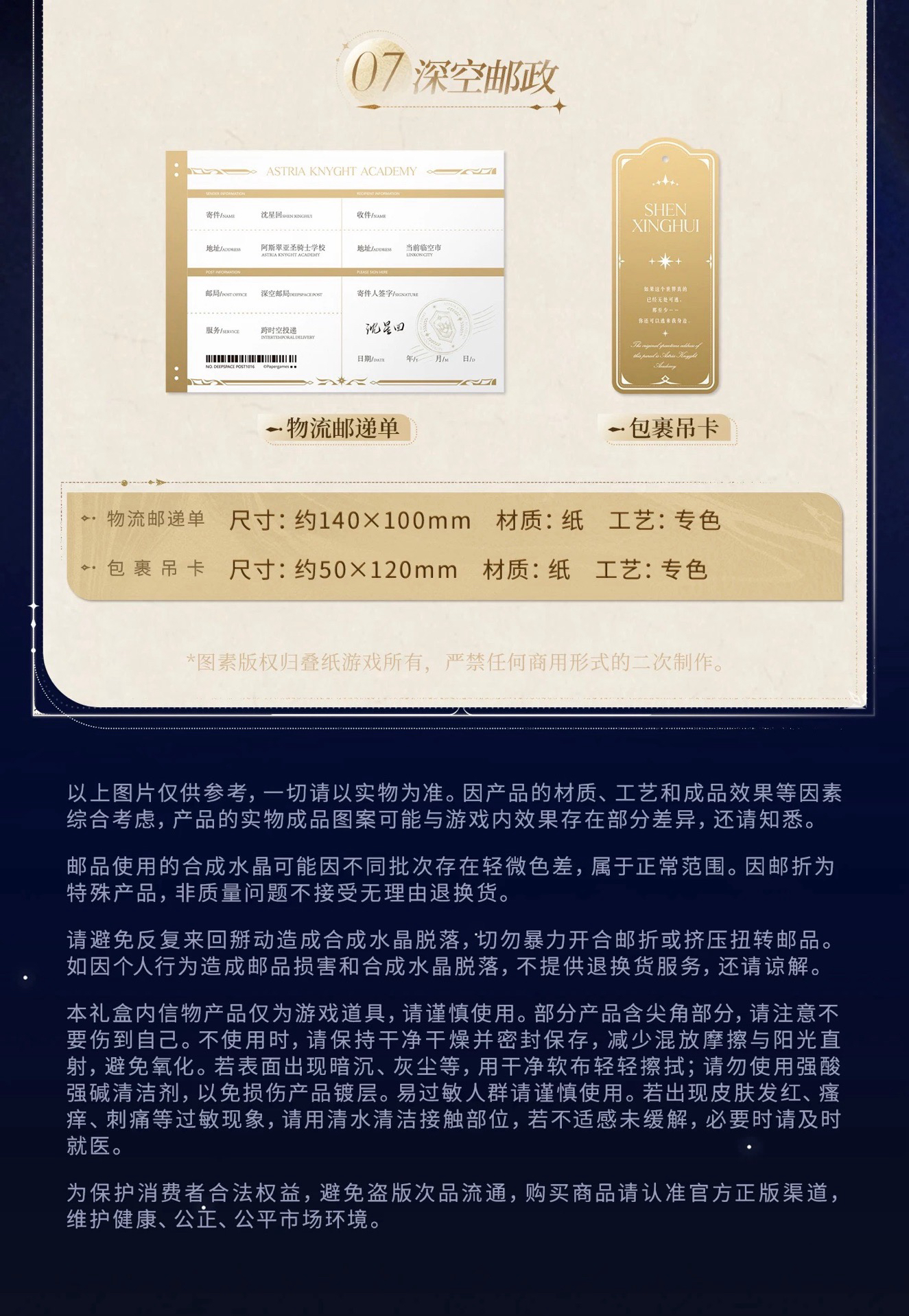 沈星回 往日回信紀念禮盒ᯓ 💌
