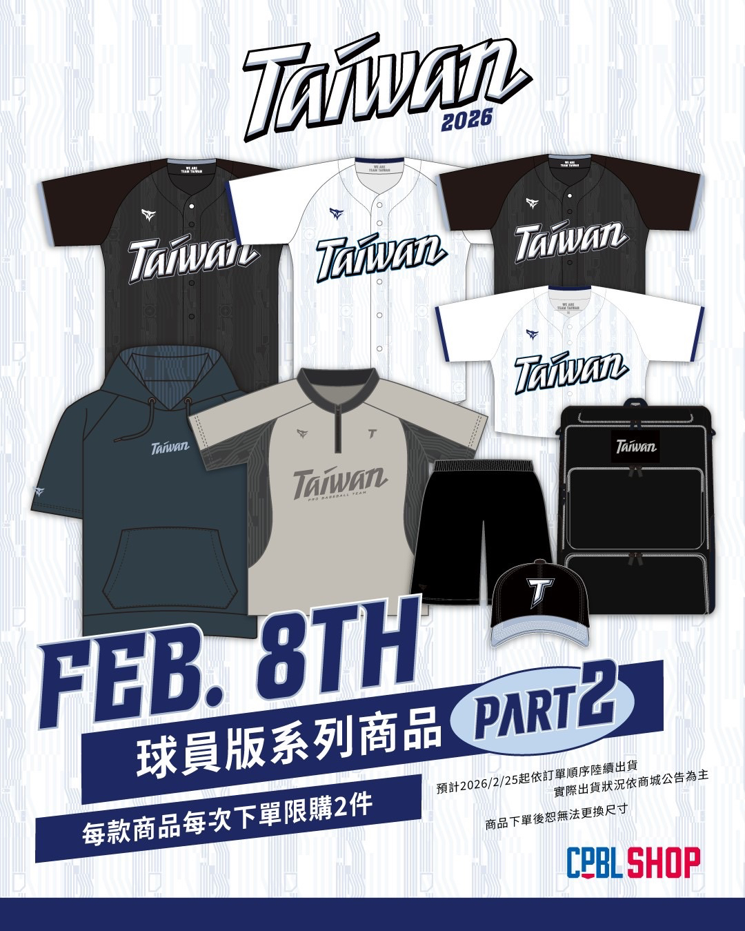 TEAM TAIWAN 球員系列商品