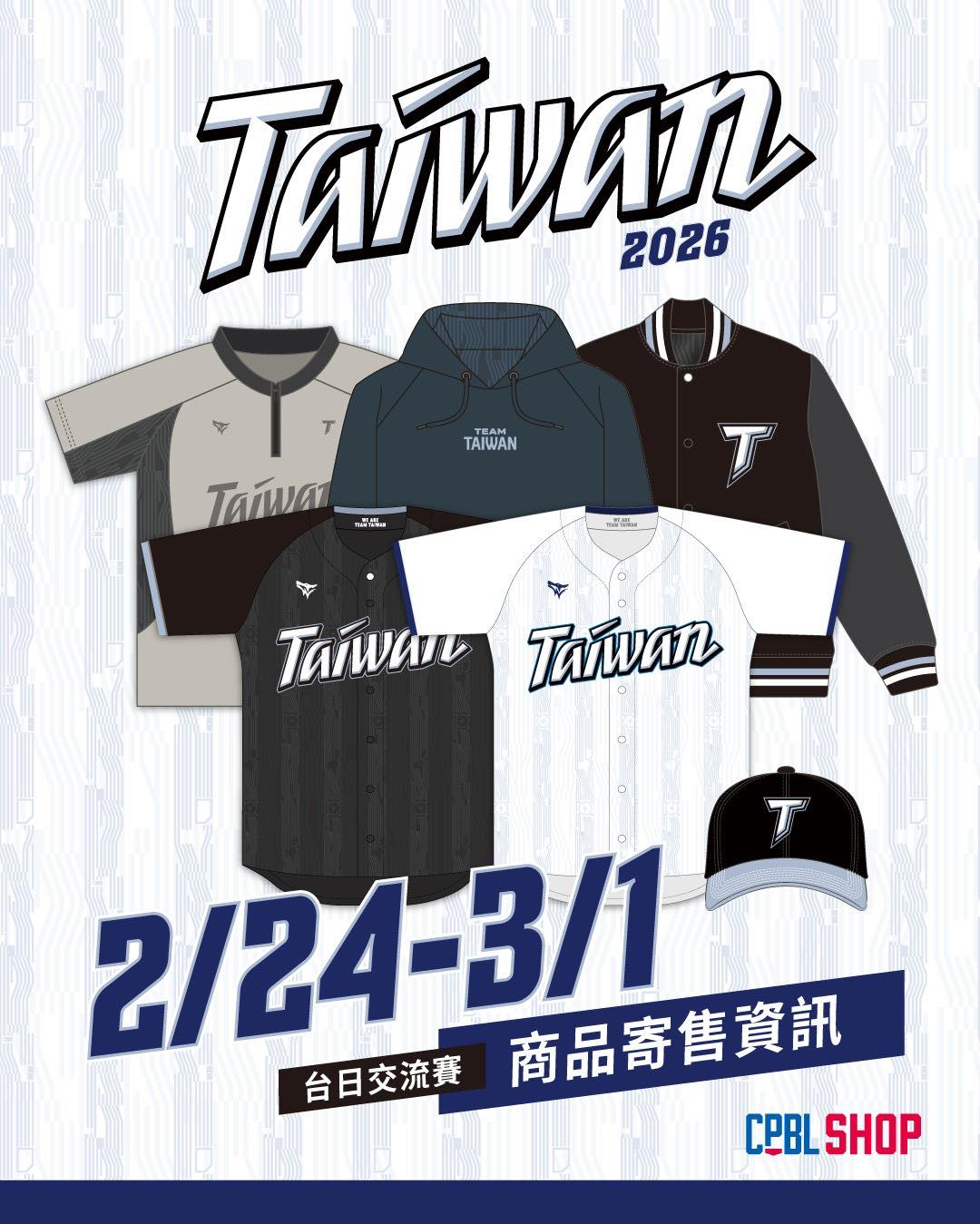 TEAM TAIWAN 球員系列商品