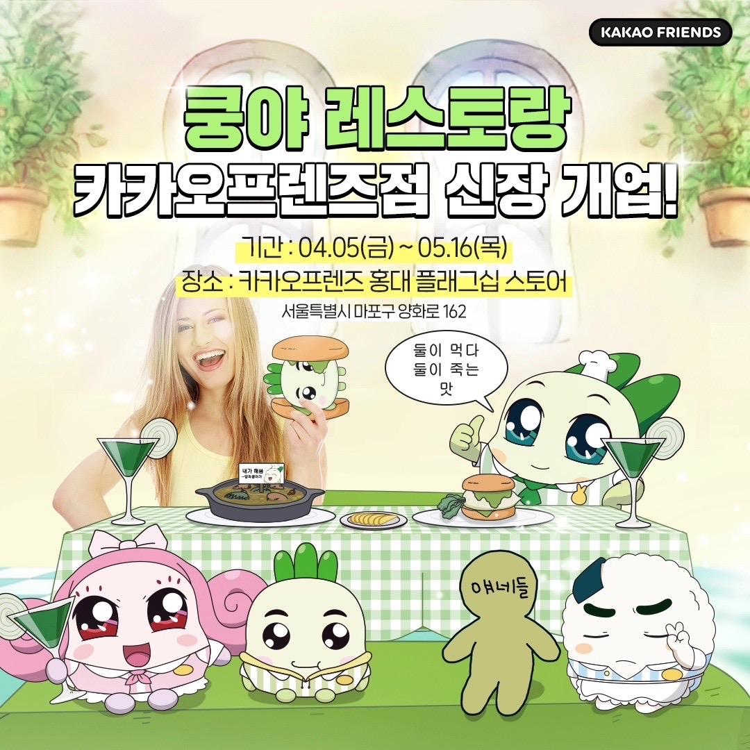 카카오프렌즈점