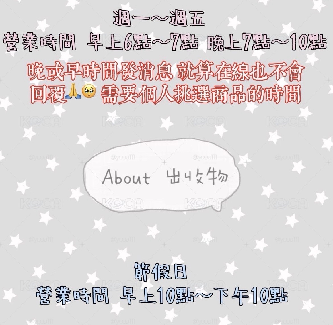 代購/出物板