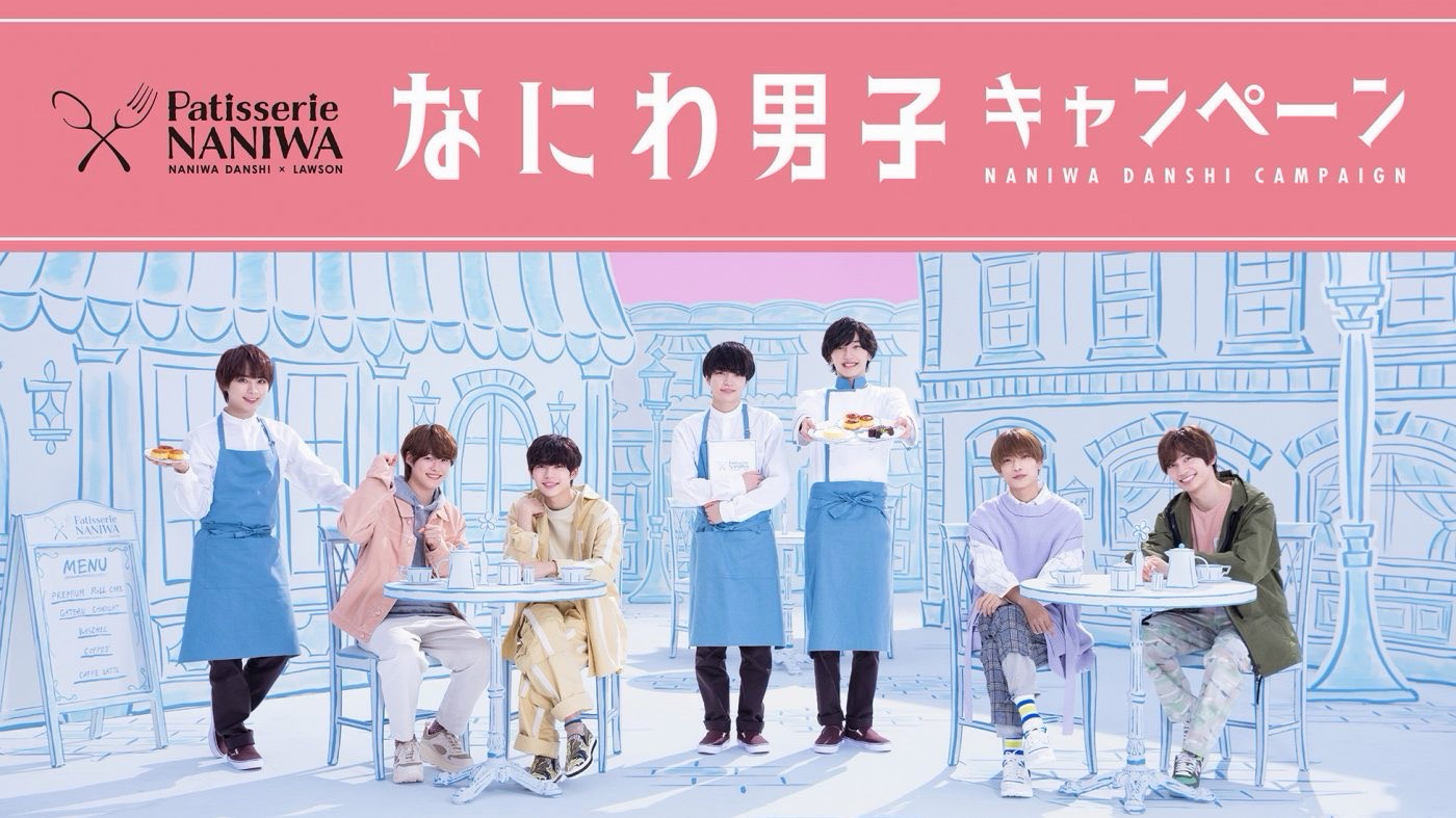 なにわ男子×LAWSON