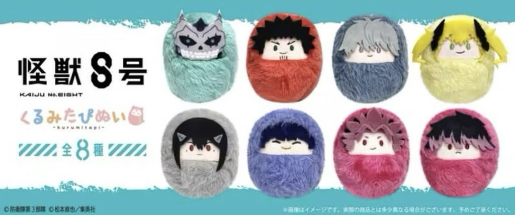 怪獸8號 襁褓寶寶娃 くるみたぴぬい