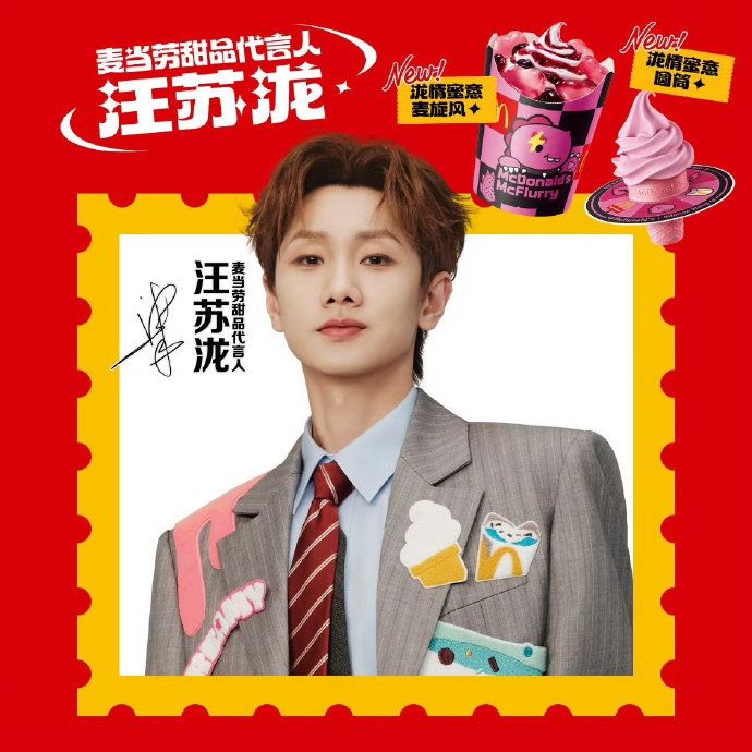 麥當勞甜品代言小卡