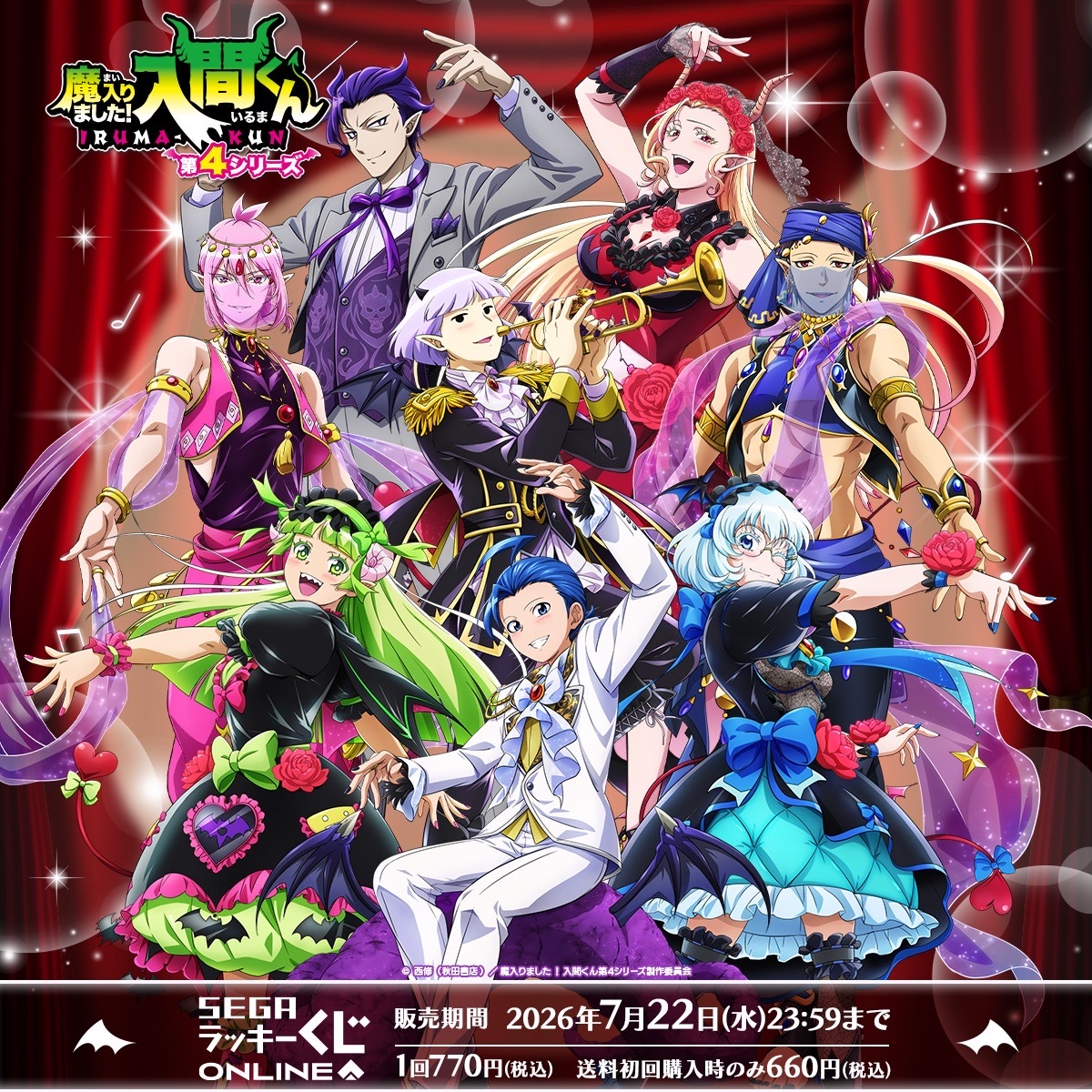SEGA ラッキーくじ ONLINE