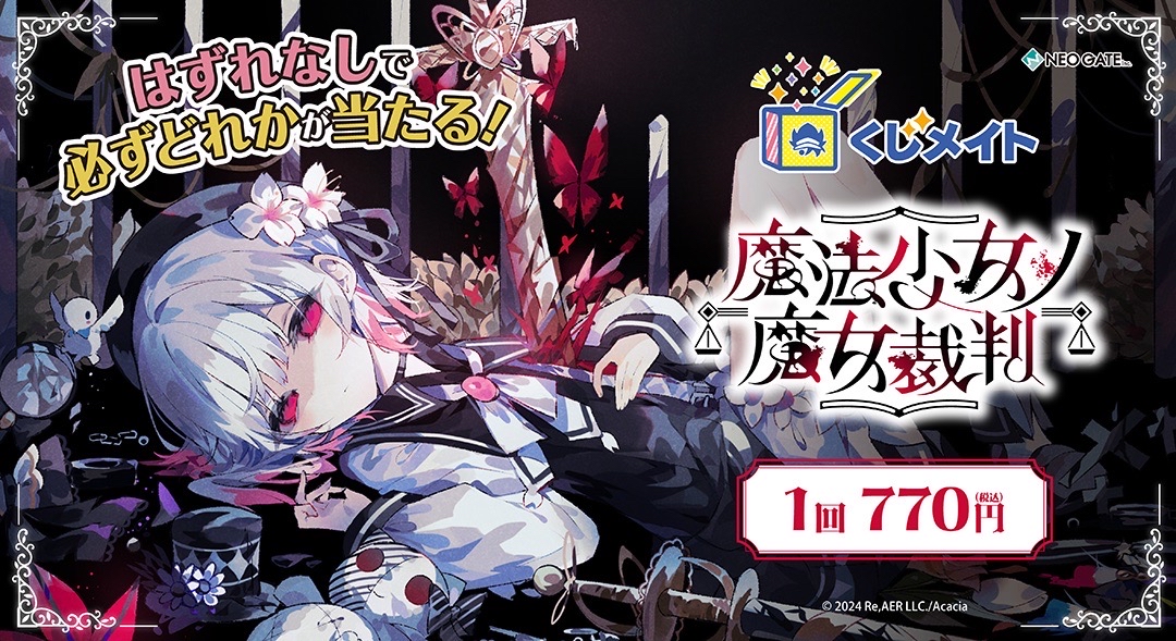 くじメイト