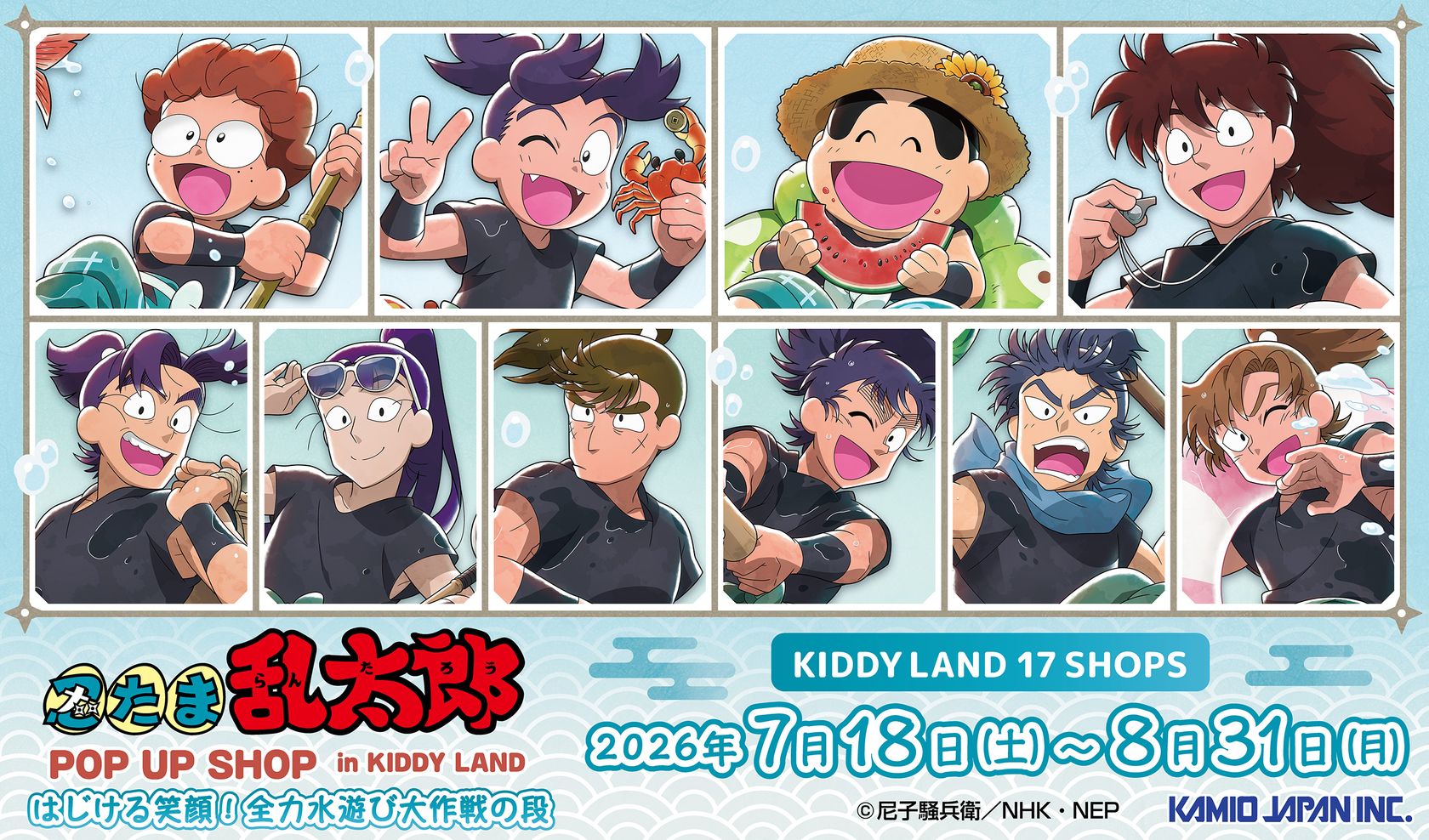 はじける笑顔！全力水遊び大作戦の段
