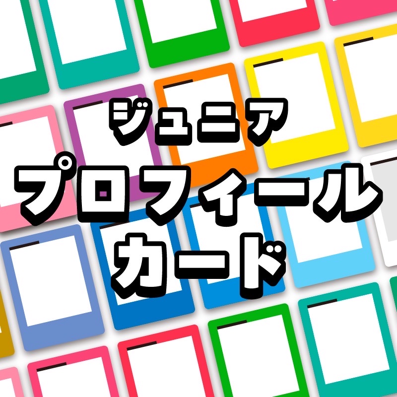 プロフィール2026