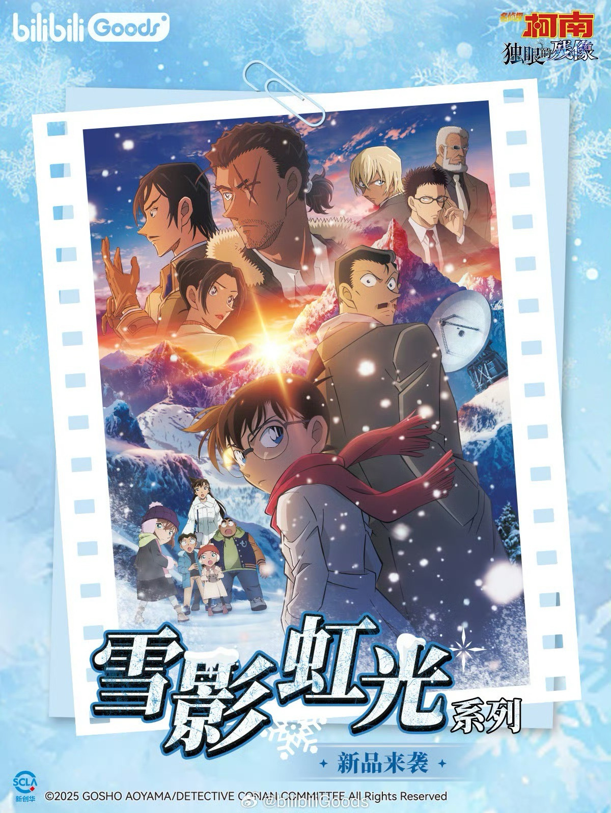 雪影虹光系列