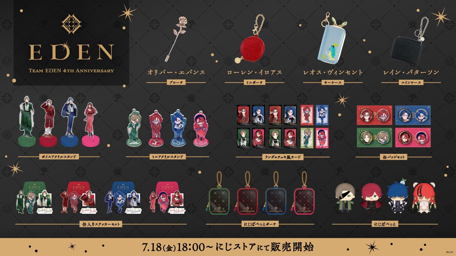 エデン組 4th Anniversary 周邊
