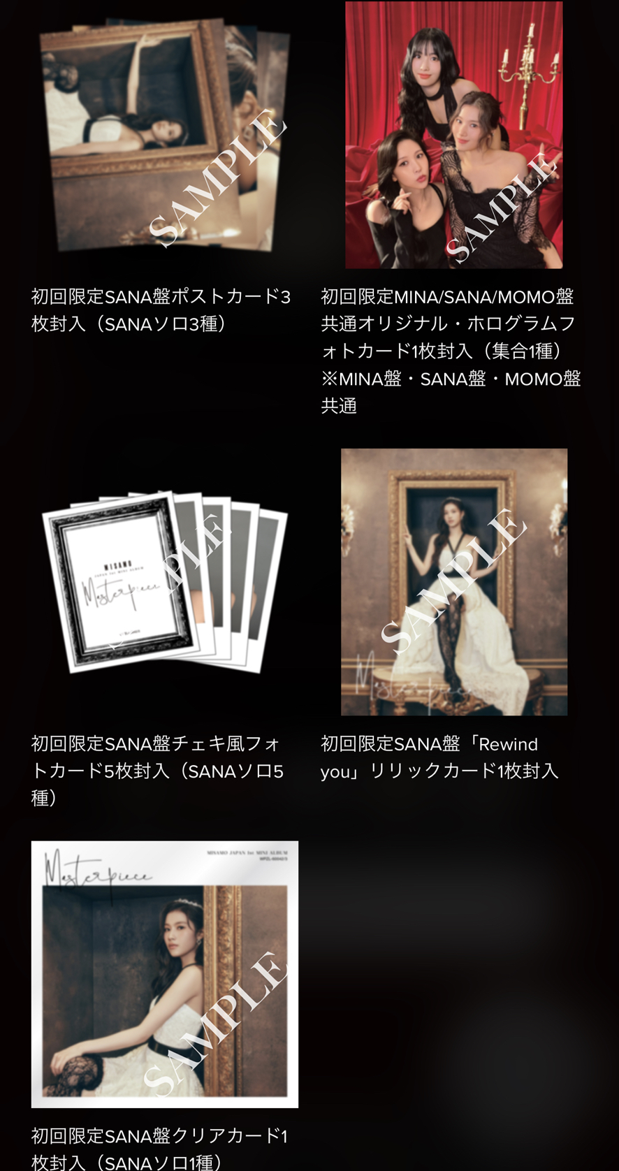 初回限定SANA盤